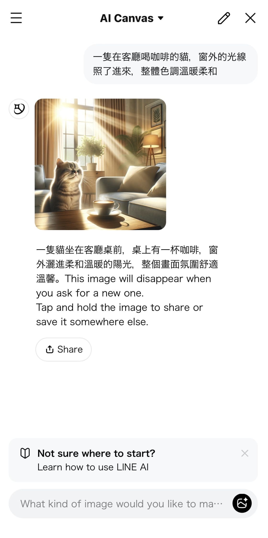 LINE AI生成圖片-AI Canvas