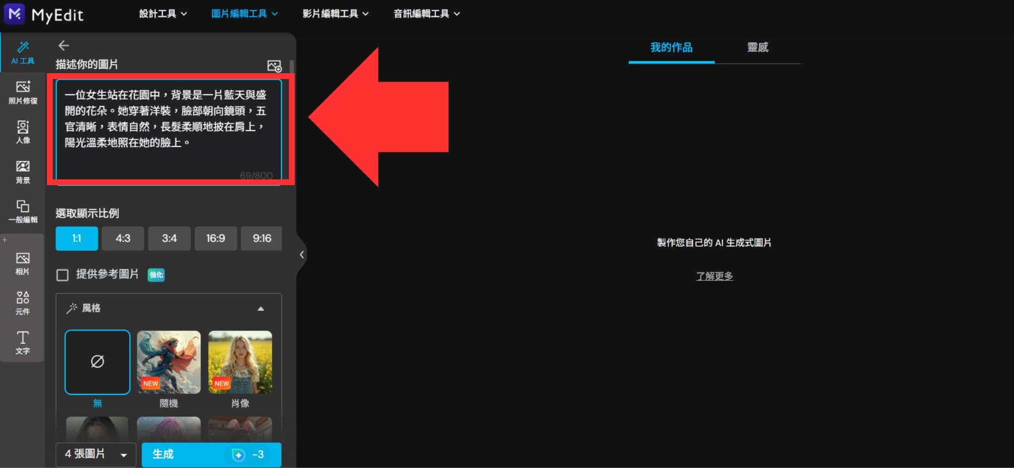 MyEdit 免費 AI 繪圖