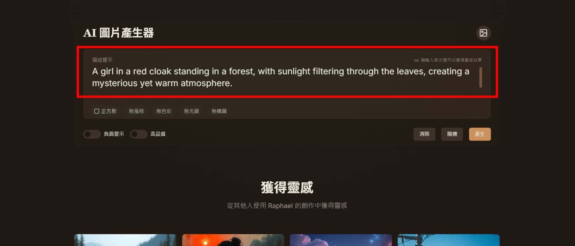 Raphael AI生成圖片