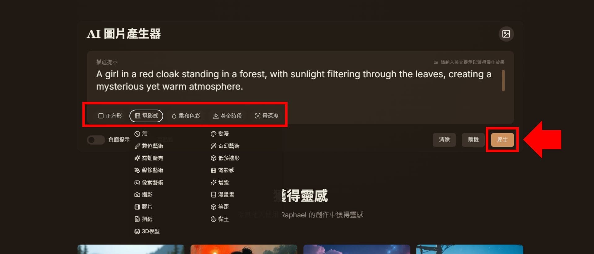Raphael AI生成圖片