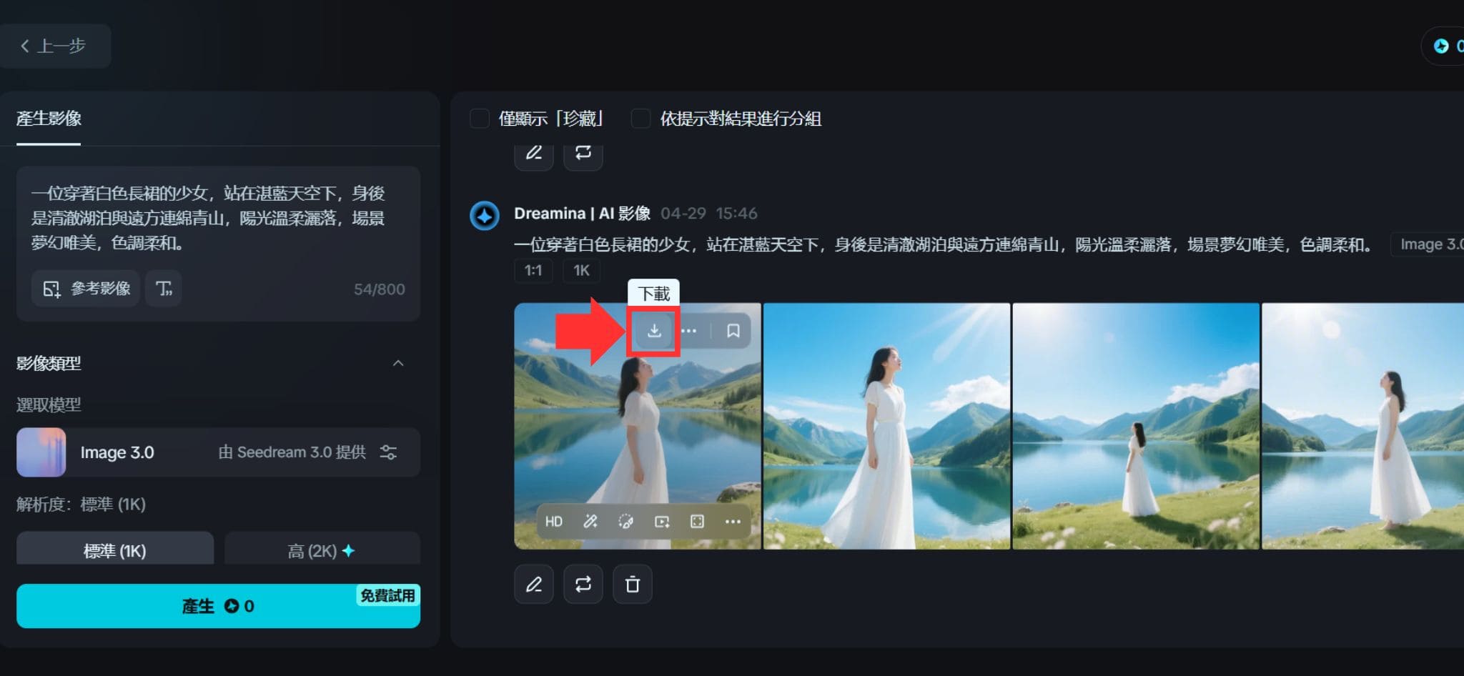 Dreamina AI 이미지 생성