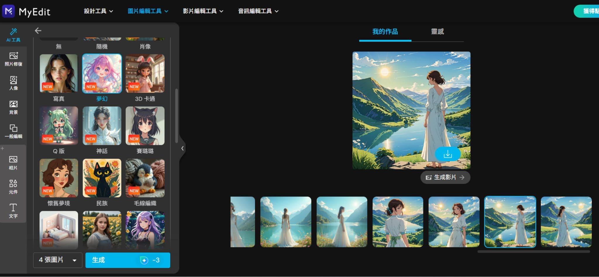 무료 AI 그림 사이트 추천 마이에딧