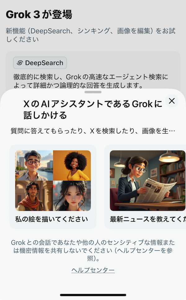 grok 紹介