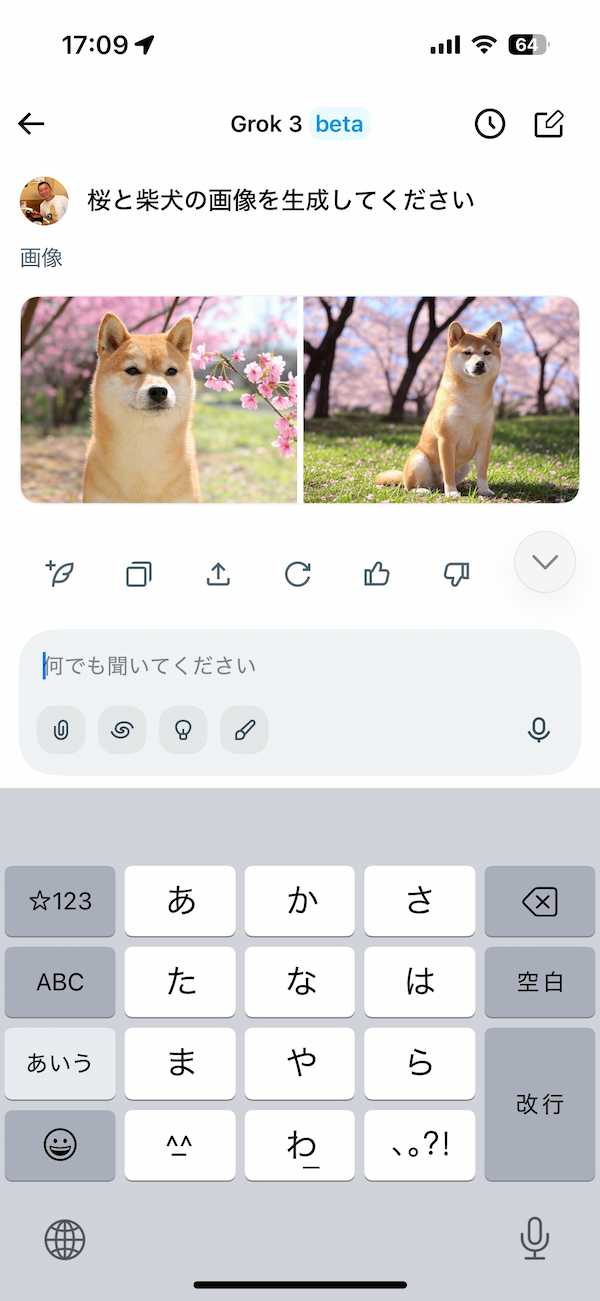  grok 画像生成　画面