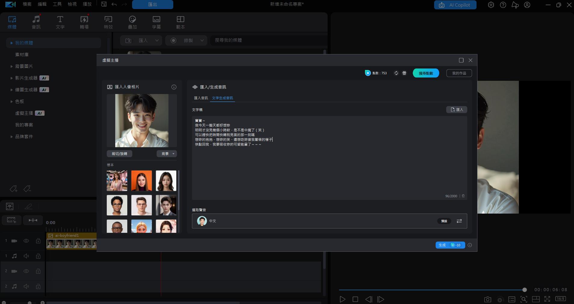 威力導演電腦文字轉語音