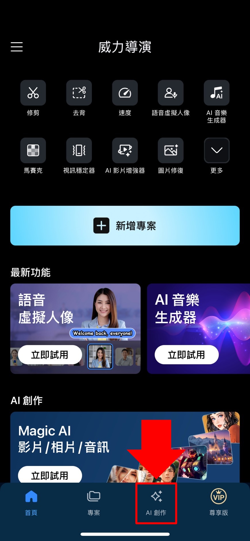 威力導演 AI 語音虛擬人像