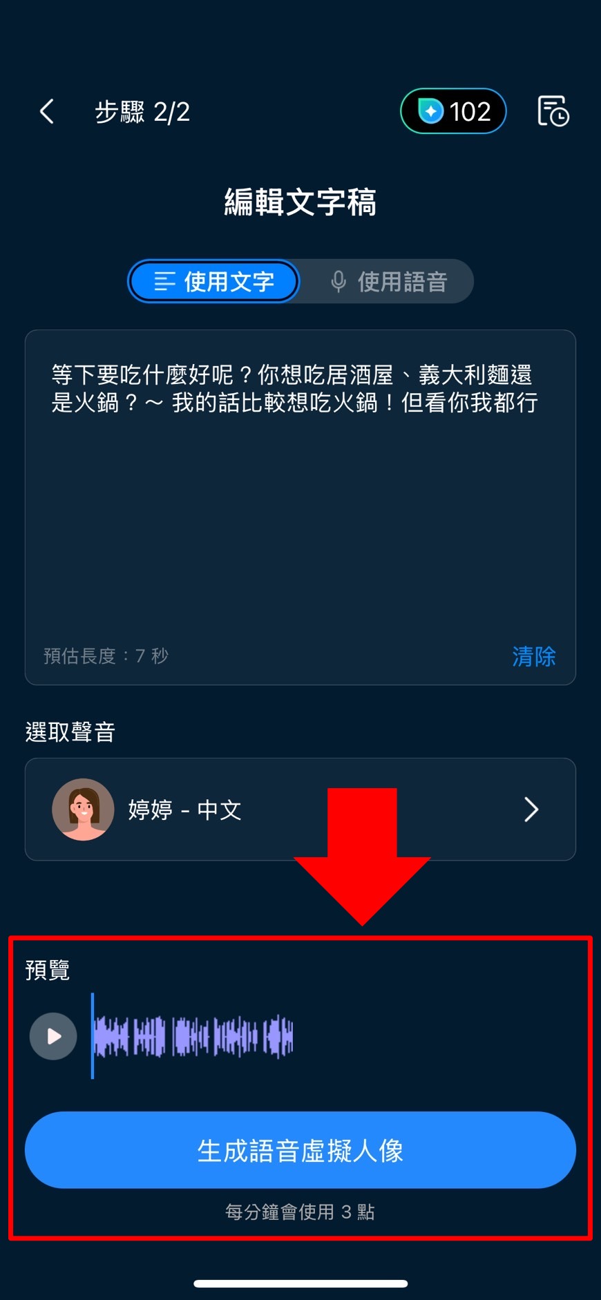威力導演 AI 語音虛擬人像