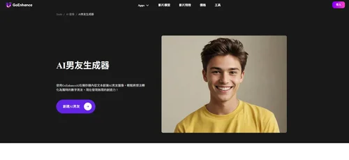 GoEnhance AI：AI 男友線上製作工具