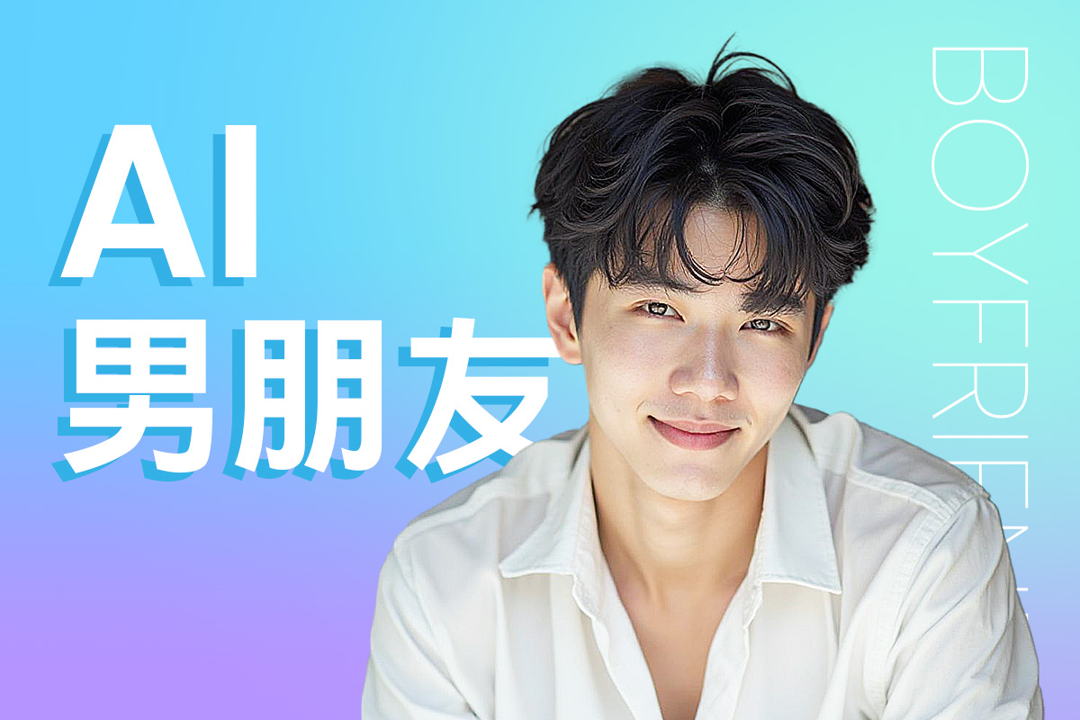 AI 男友製作教學