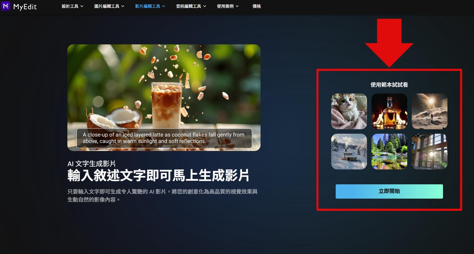 MyEdit AI 文字生成影片