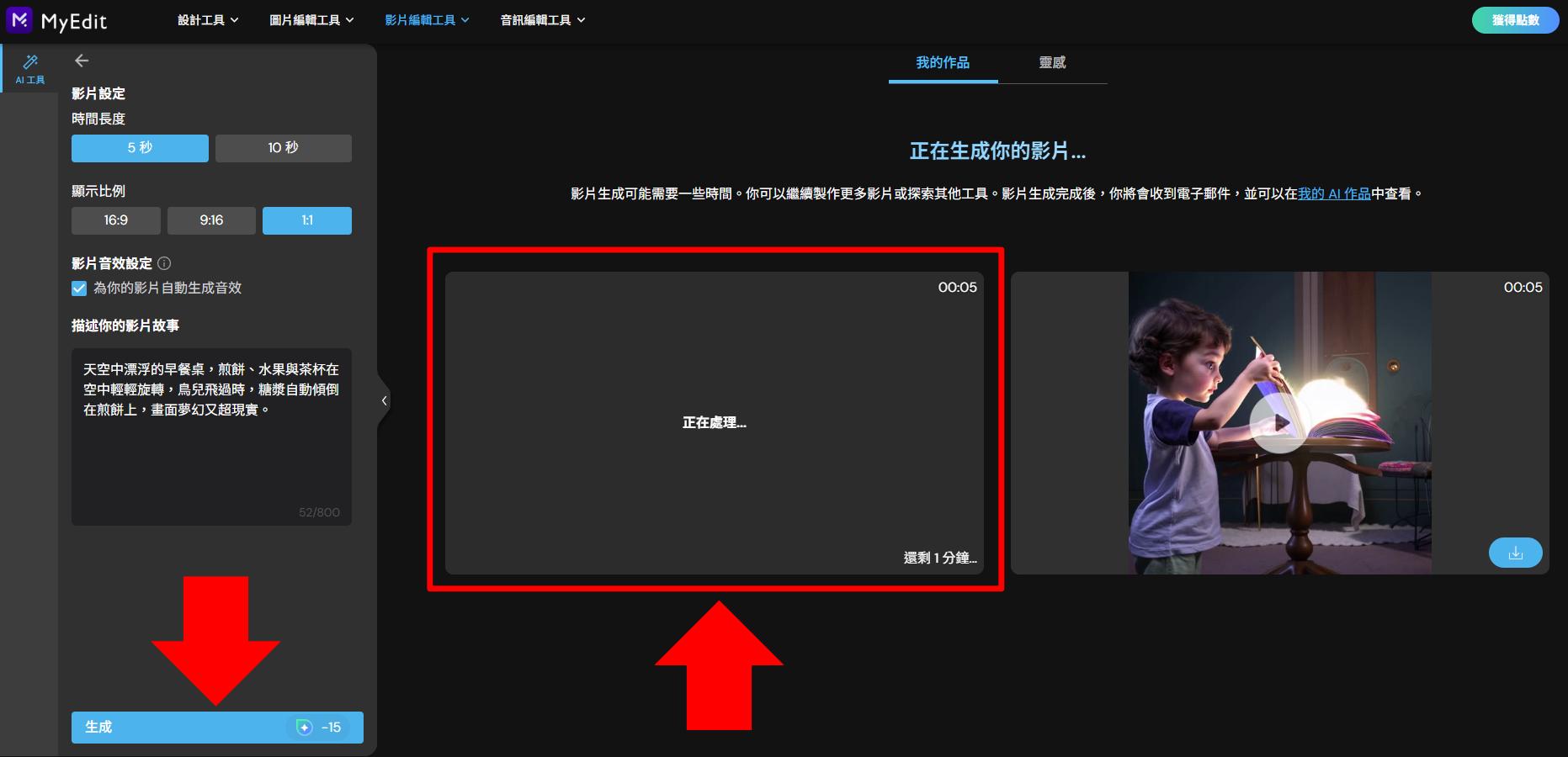 MyEdit AI 文字生成影片