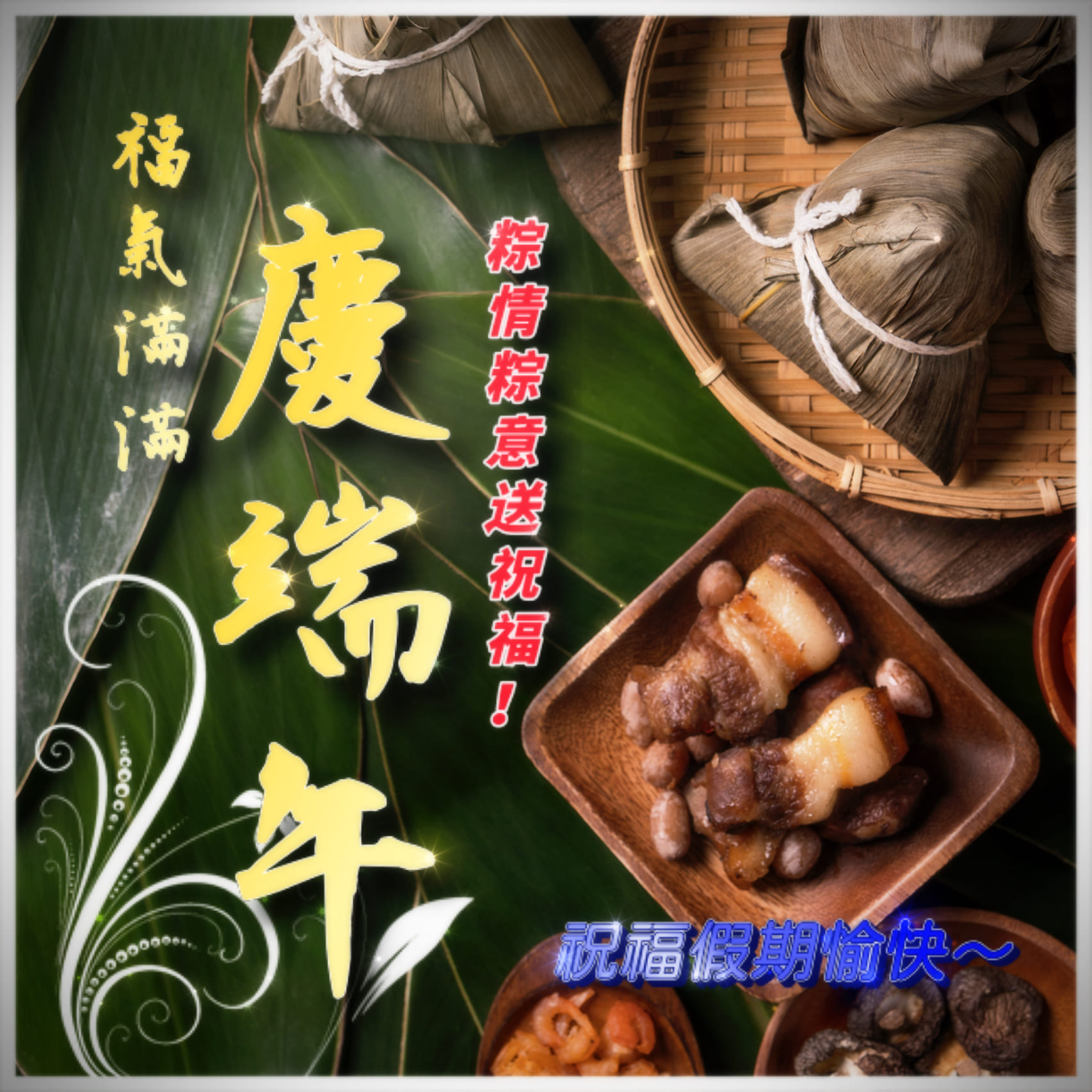 端午節快樂早安圖/長輩圖免費下載