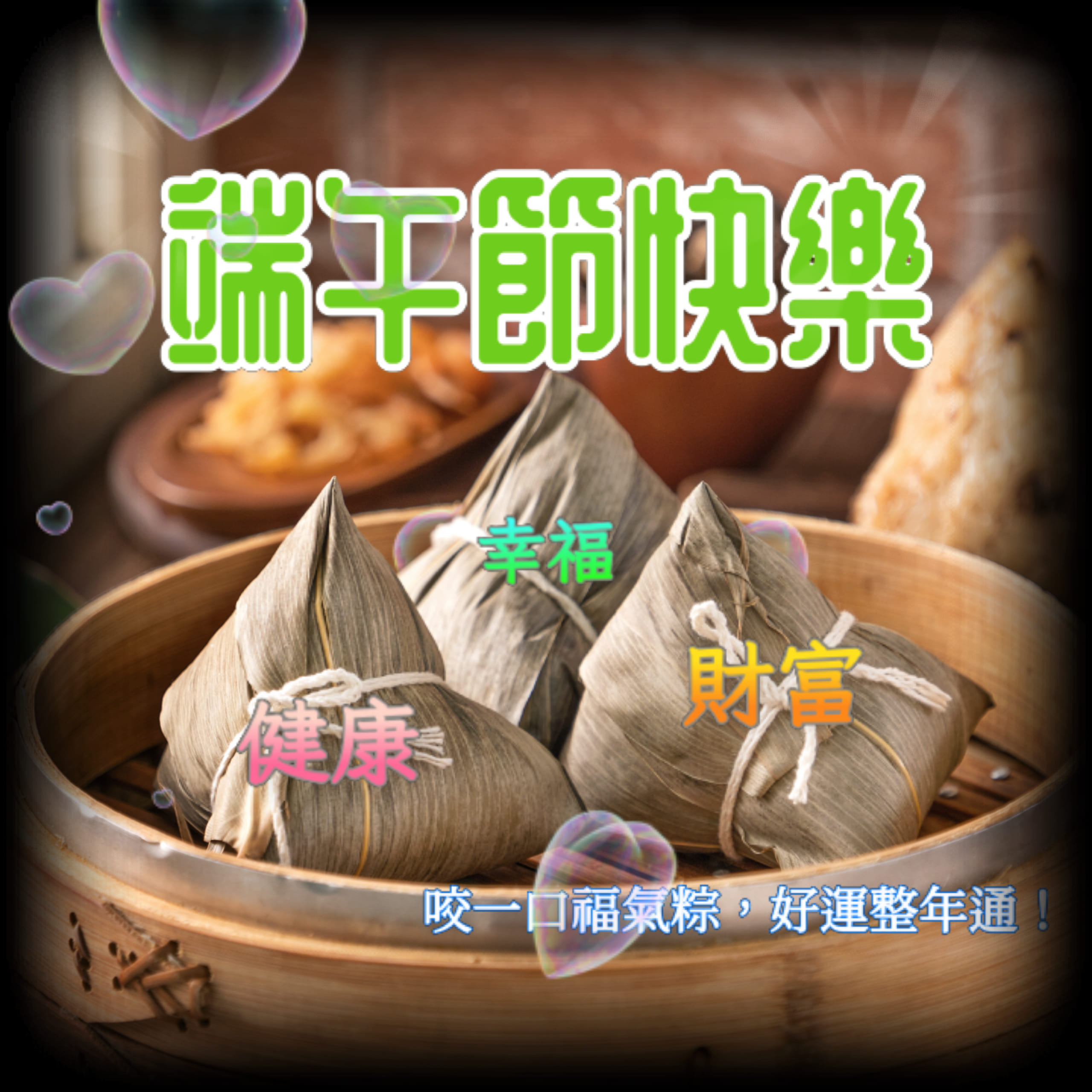 端午節快樂早安圖/長輩圖免費下載