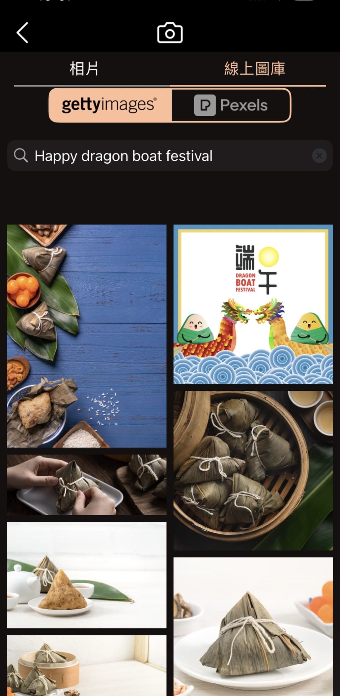 端午節長輩圖製作教學