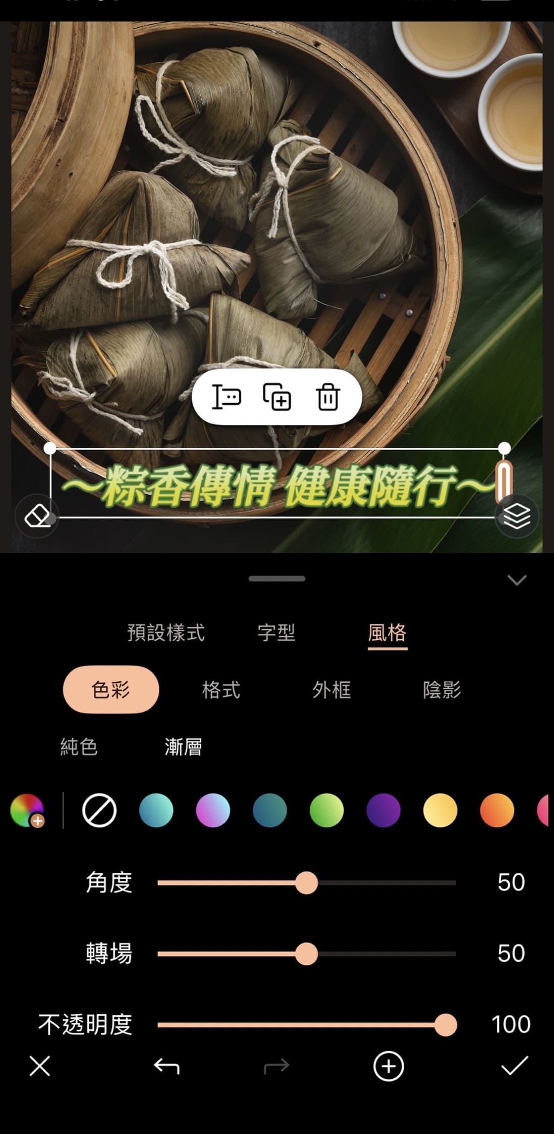 端午節長輩圖製作教學