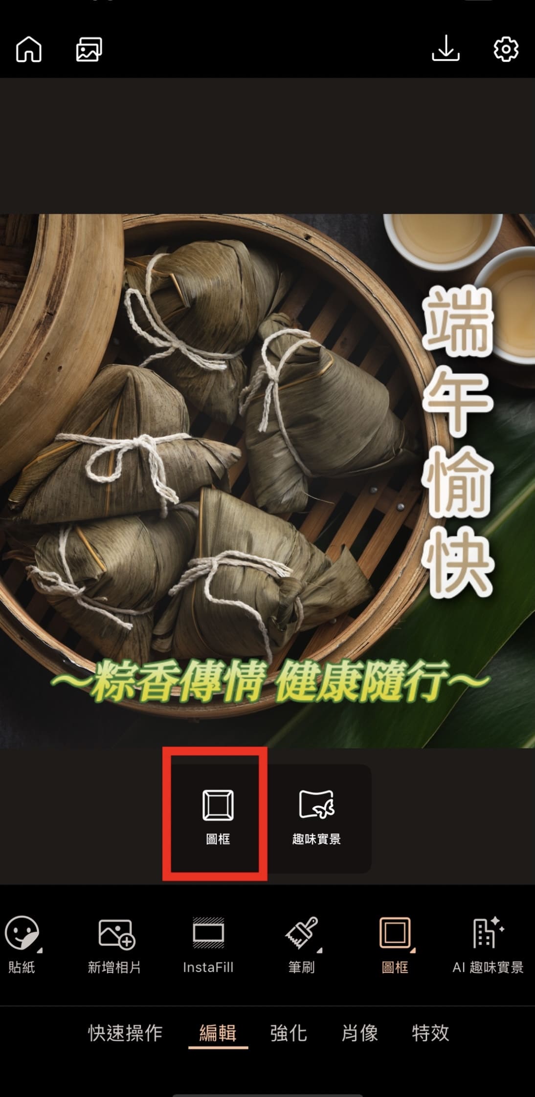 端午節長輩圖製作教學