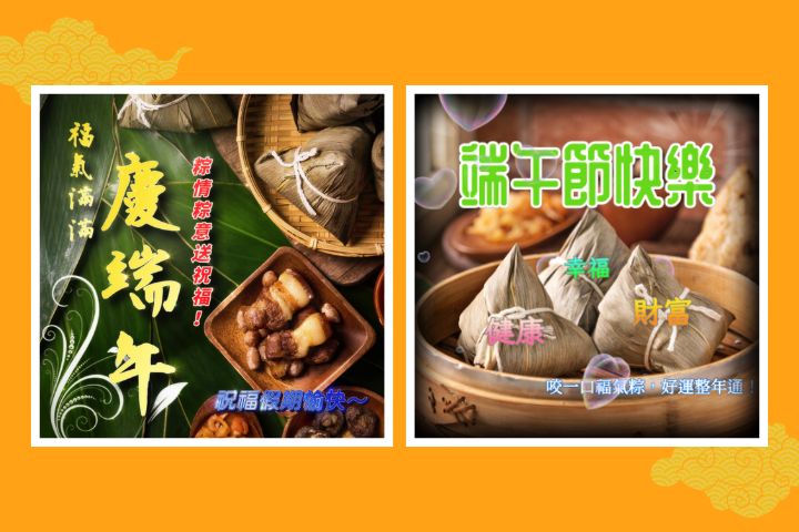 端午節早安圖2025免費下載!端午快樂長輩圖、粽子祝福圖案輕鬆客製