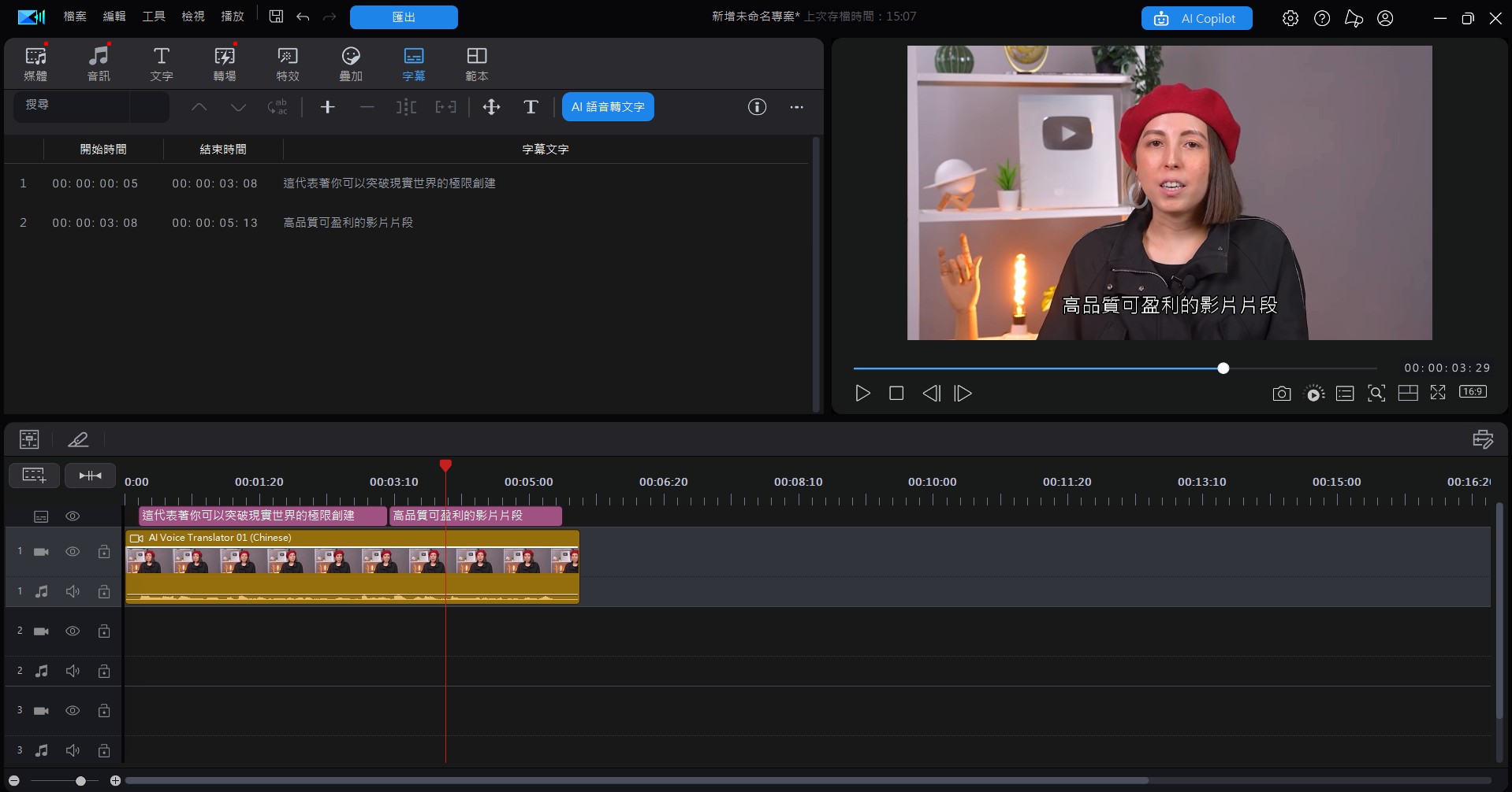 威力導演語音翻譯自動上字幕