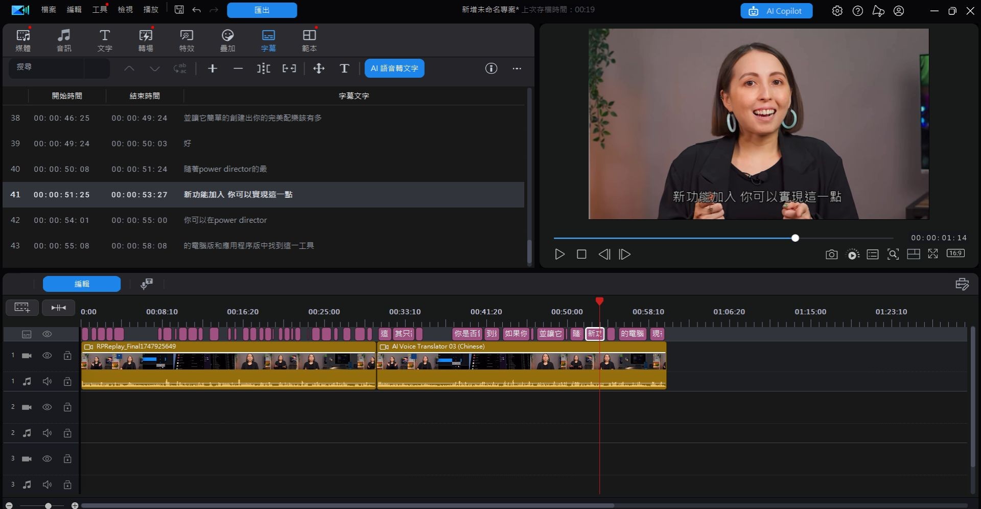 AI影片翻譯軟體-威力導演