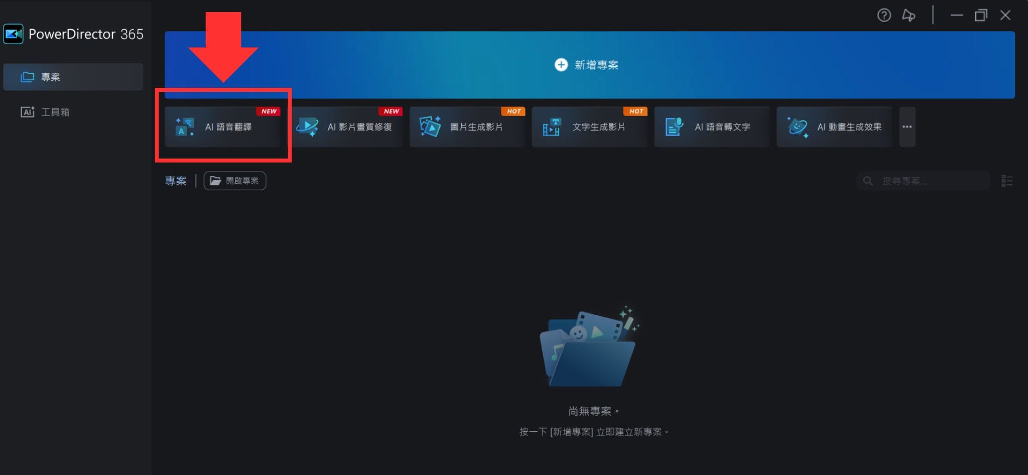 威力導演AI影片語音翻譯