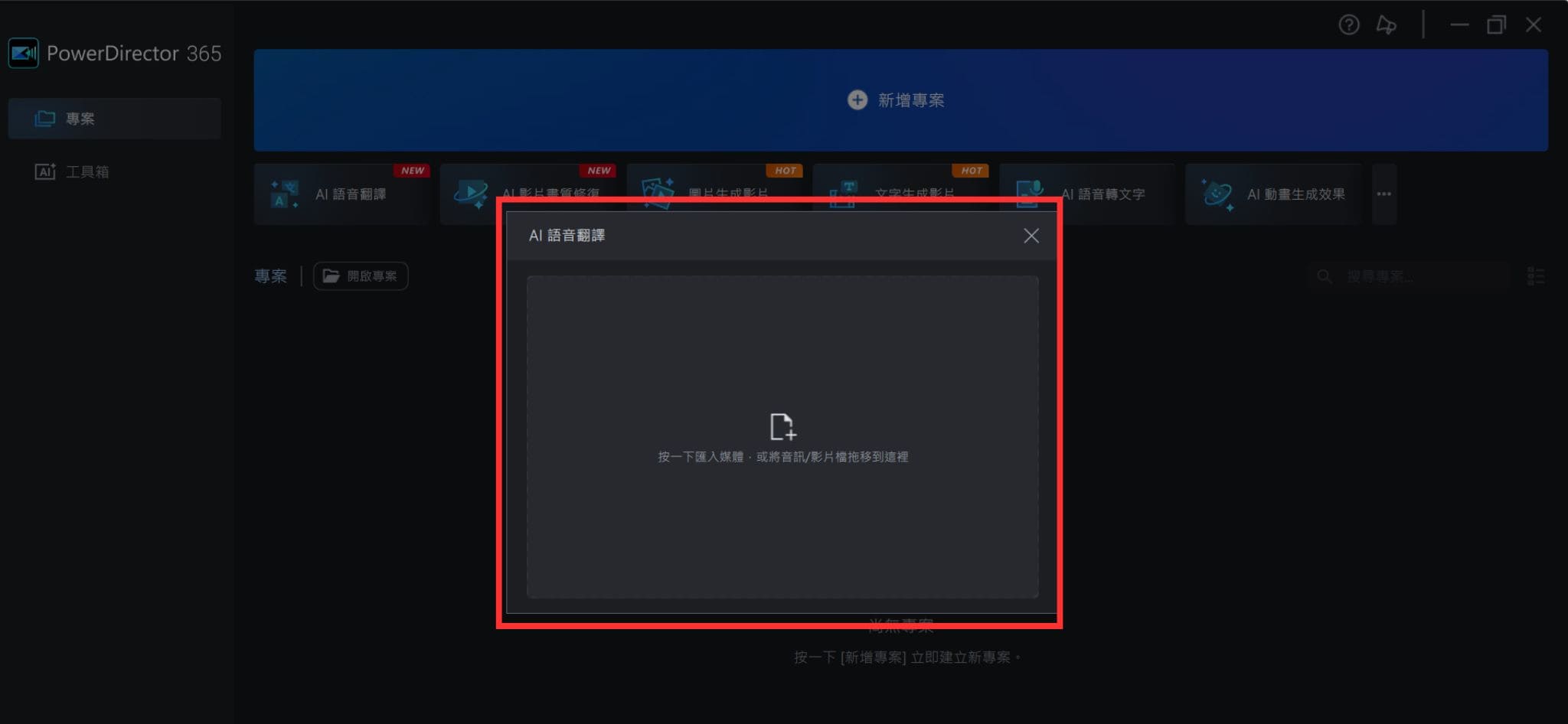 威力導演AI影片語音翻譯