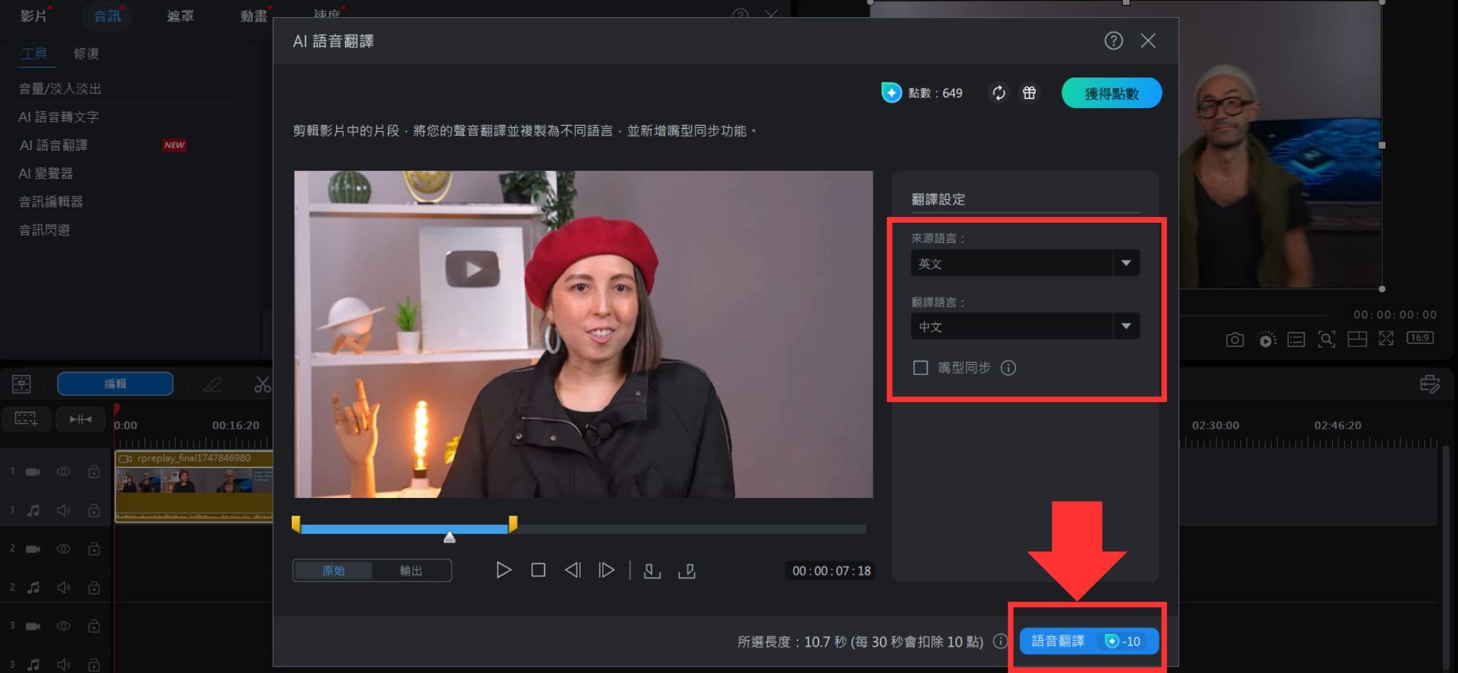 威力導演AI影片語音翻譯