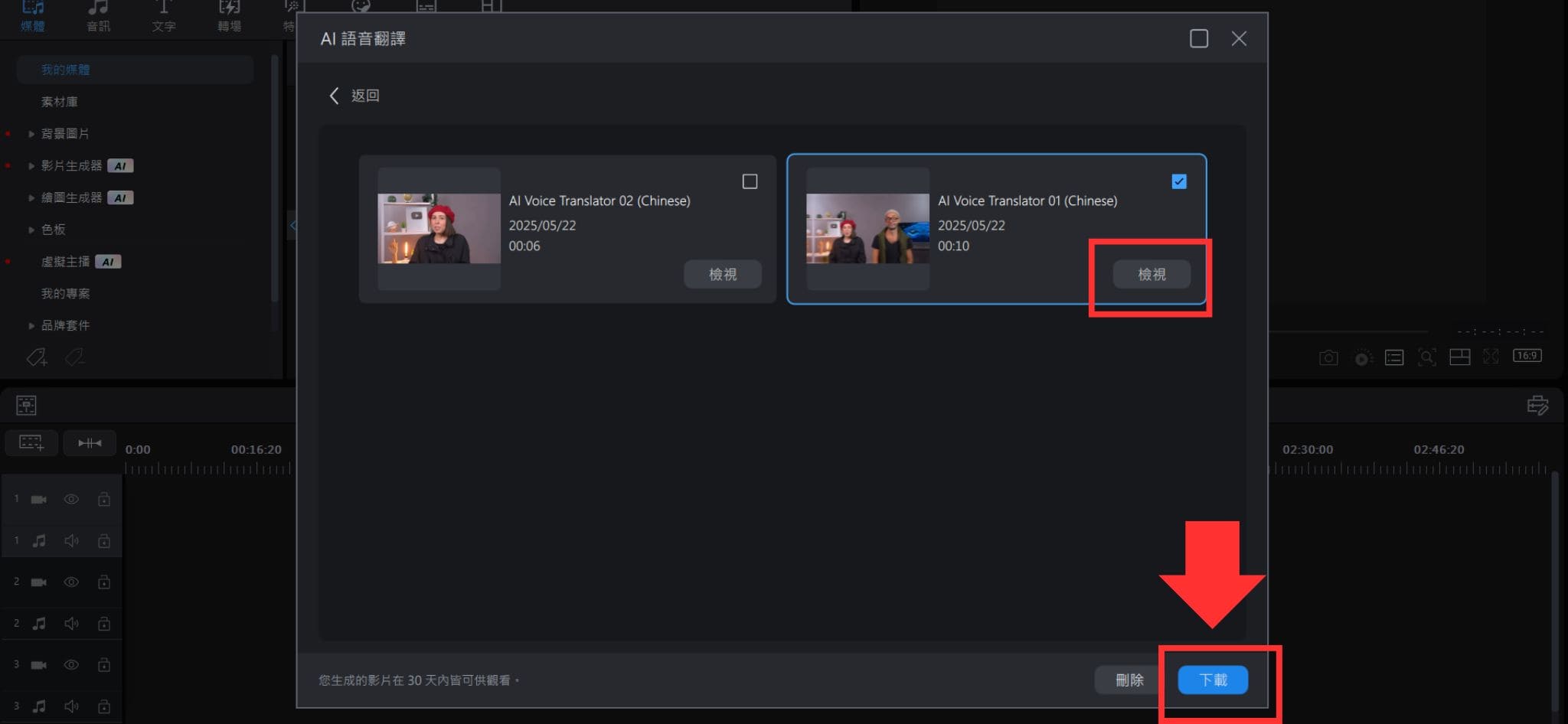 威力導演AI影片語音翻譯