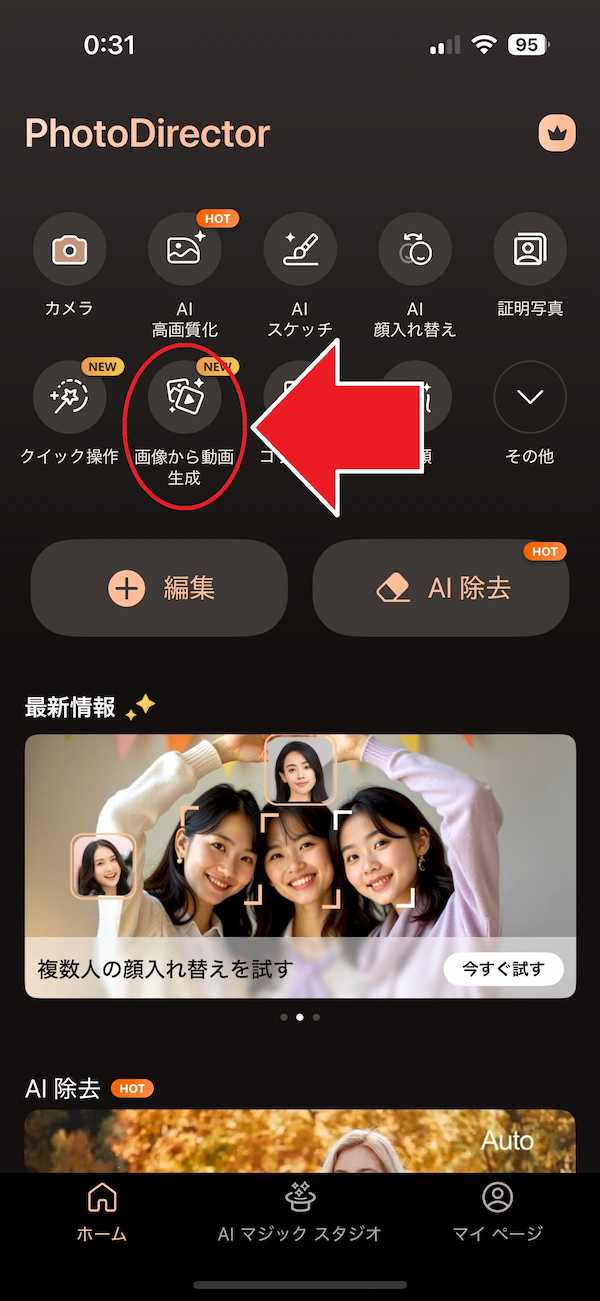 モバイル版 PhotoDirector 起動画面