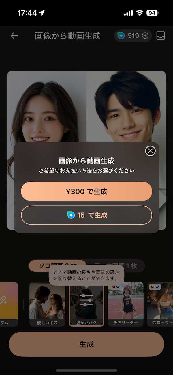 モバイル版 PhotoDirector 生成消費