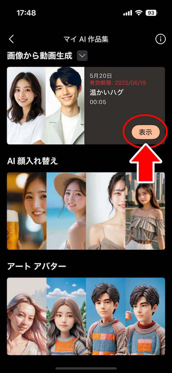 モバイル版 PhotoDirector 完成した動画 表示
