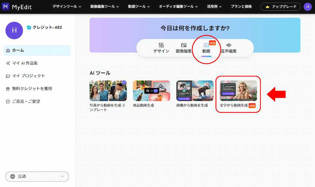 MyEdit ホームページ