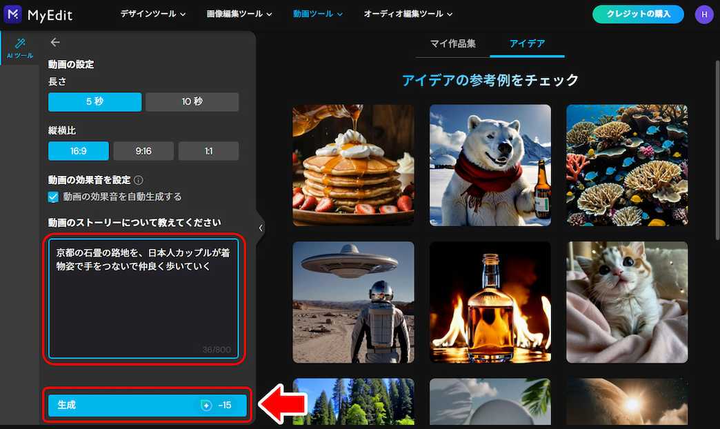 MyEdit AI動画生成 画面