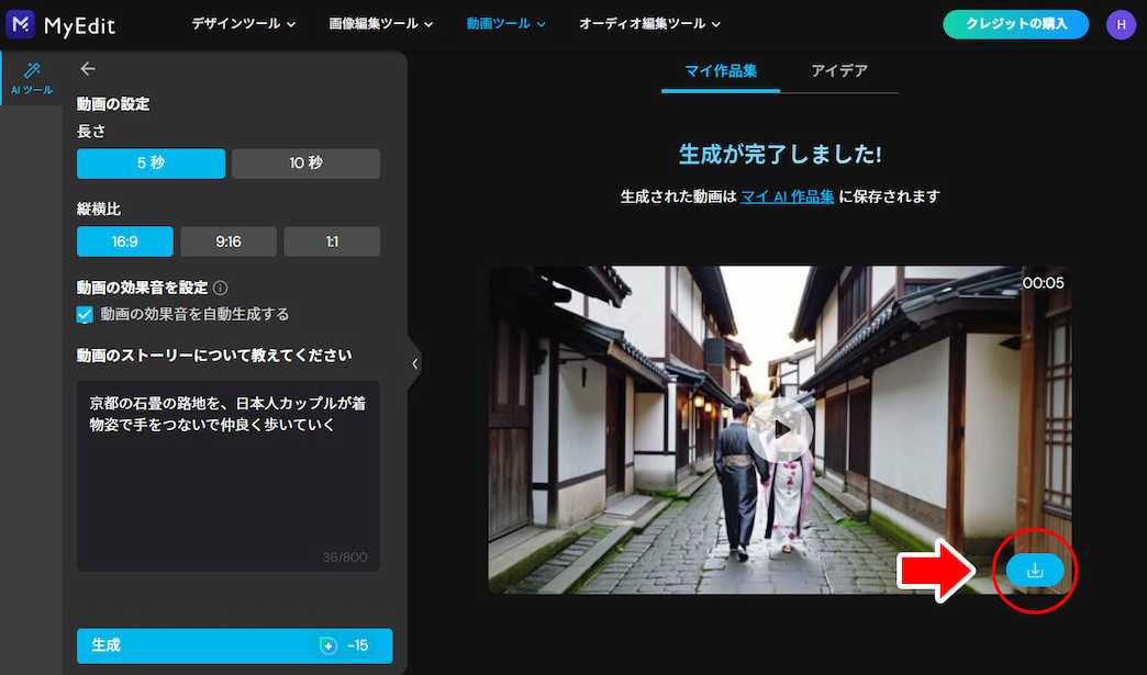 MyEdit AI動画生成 文字から動画