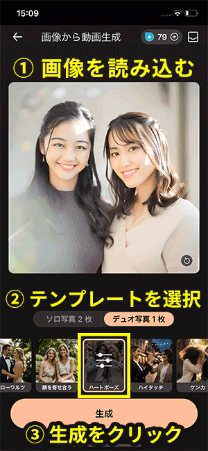 PhotoDirector 写真から動画生成の作り方