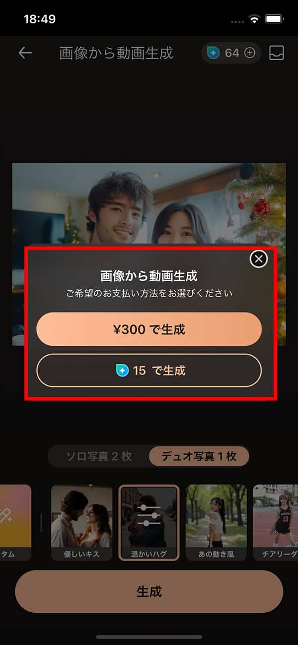 モバイル版 PhotoDirector　生成方法の選択