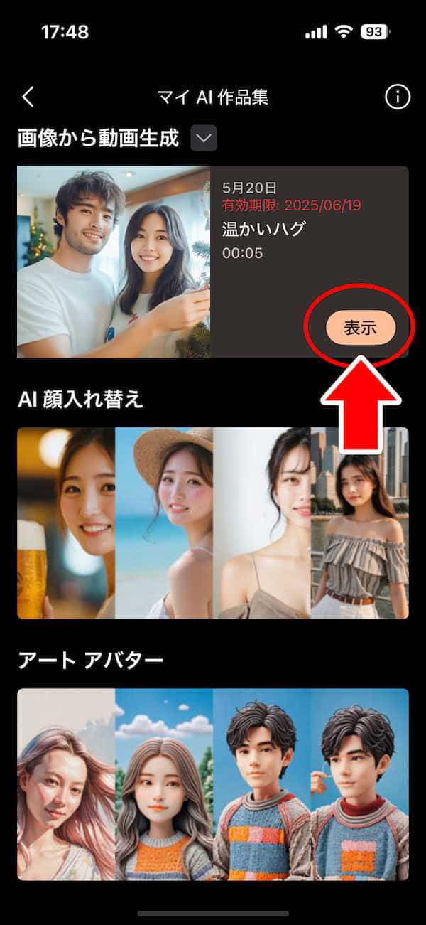 モバイル版 PhotoDirector　完成した動画　表示