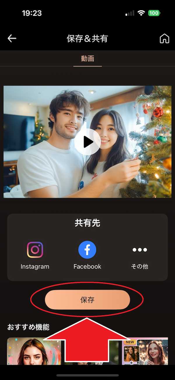 モバイル版 PhotoDirector　完成した動画　保存