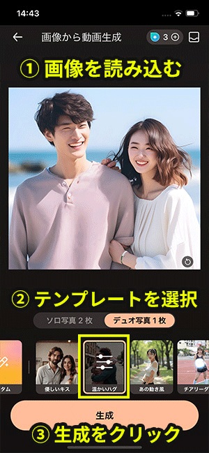 PhotoDirector 写真から動画生成の作り方