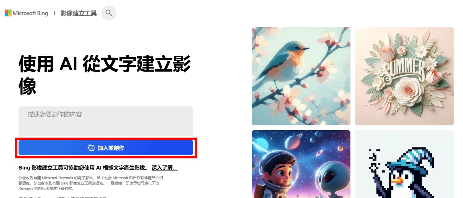 Bing Image Creator生成圖片