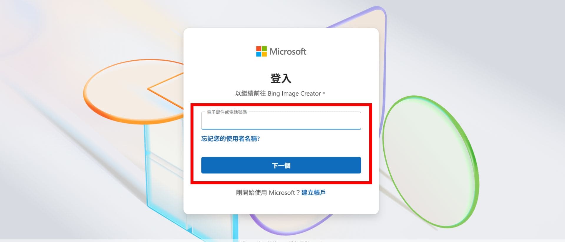 Bing Image Creator生成圖片