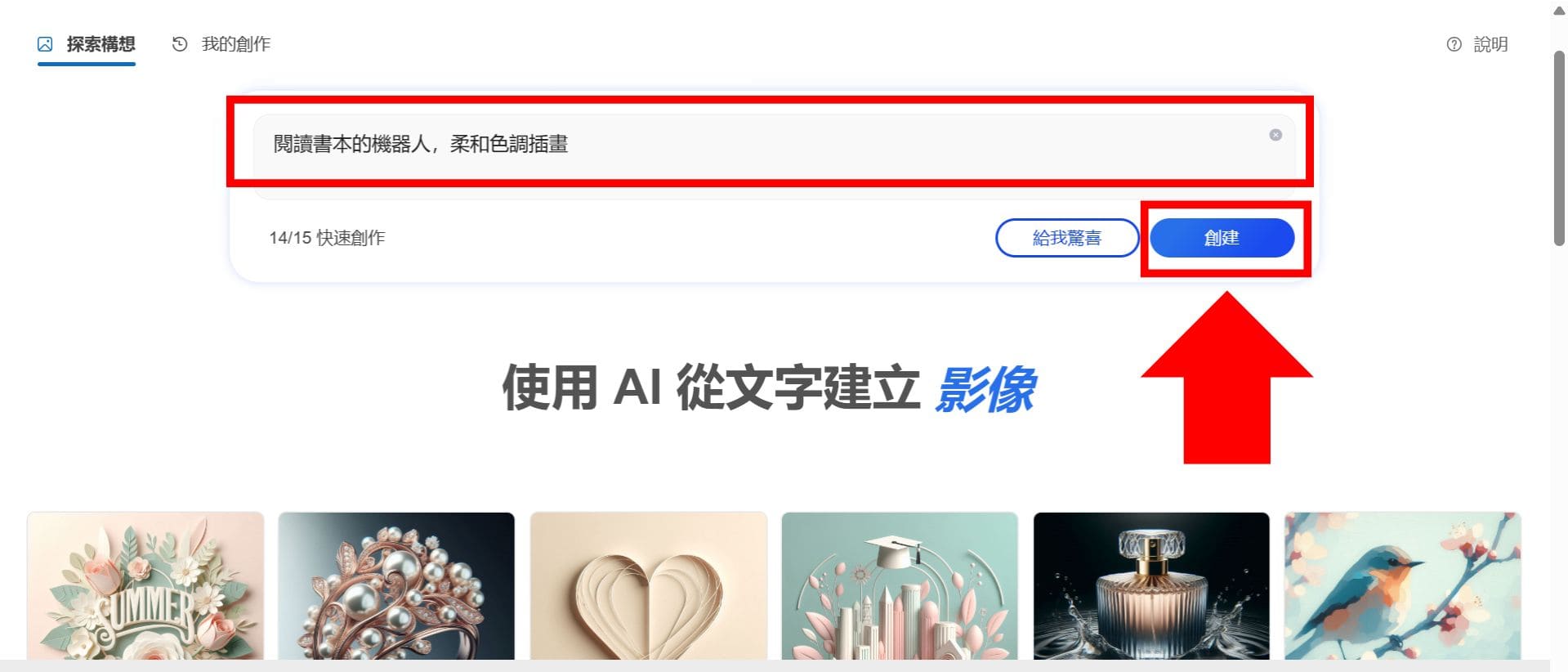 Bing Image Creator生成圖片