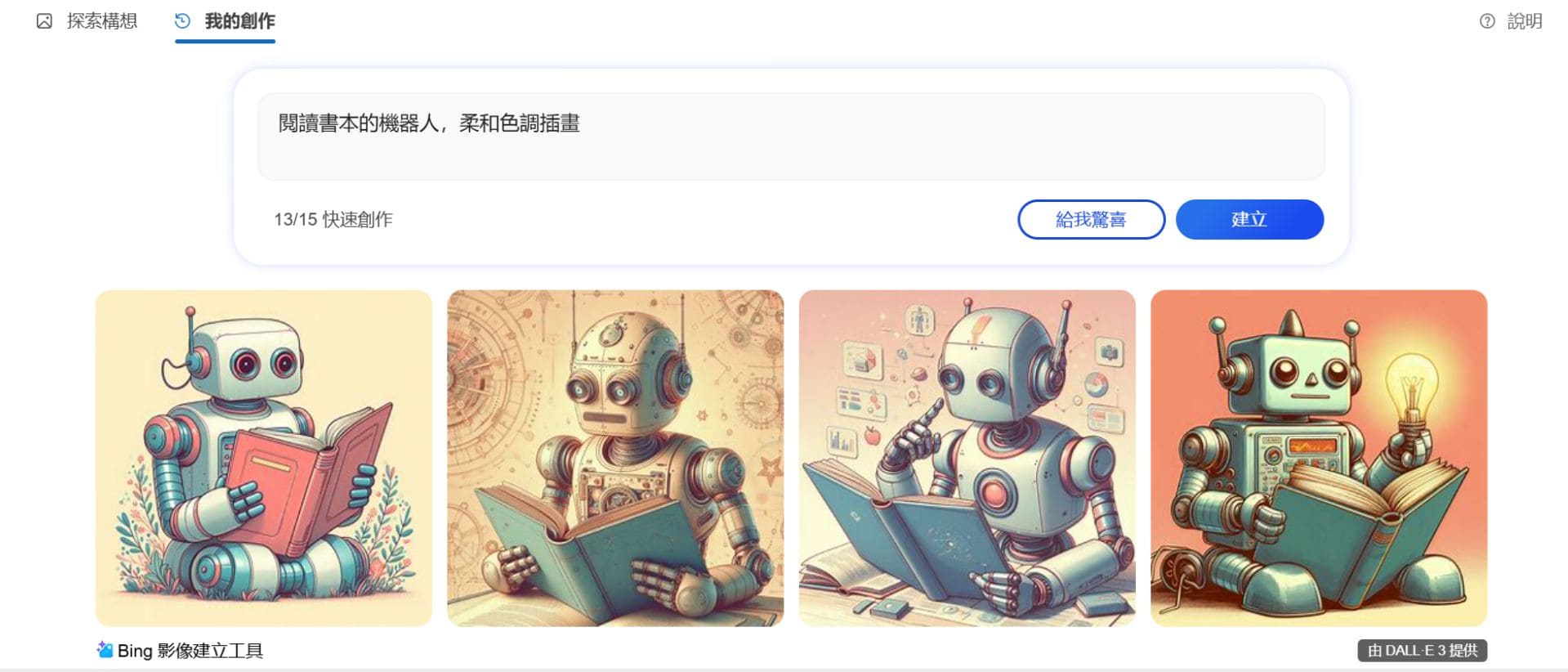 Bing Image Creator生成圖片