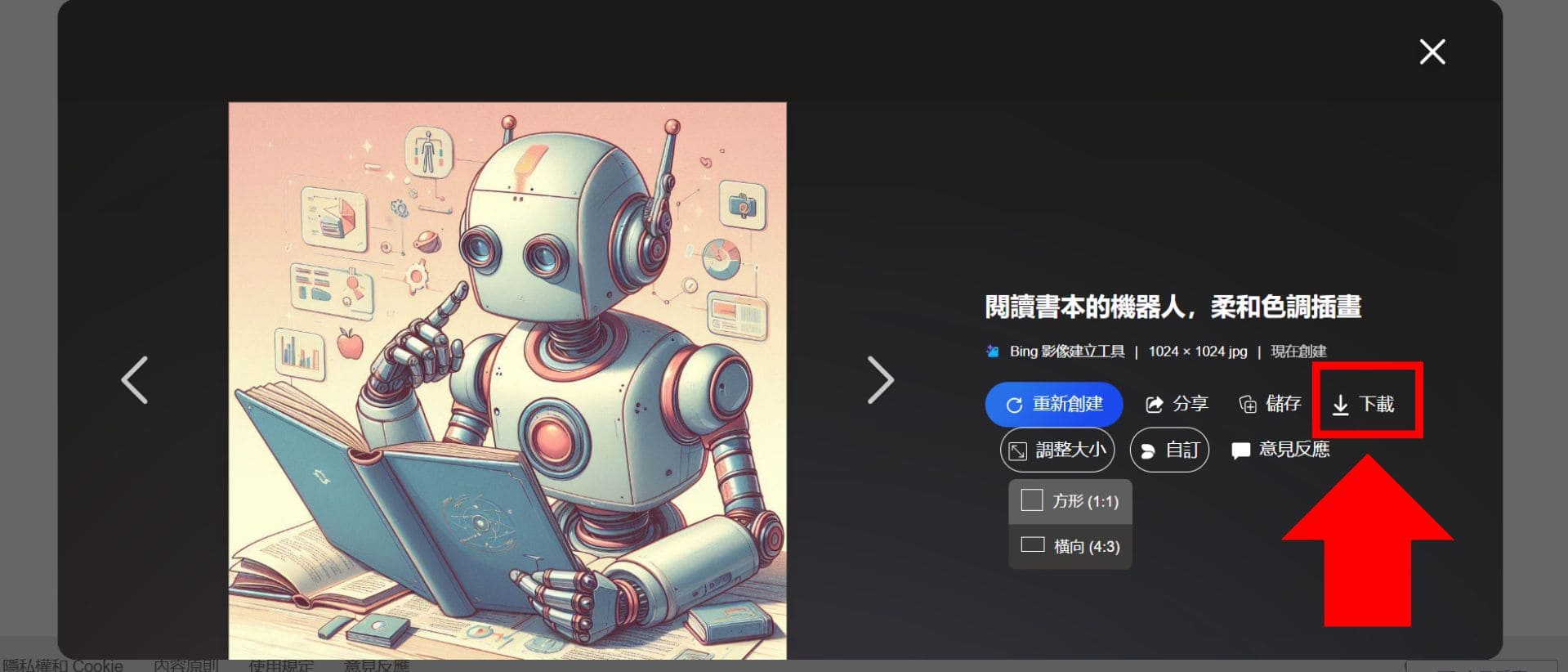 Bing Image Creator生成圖片