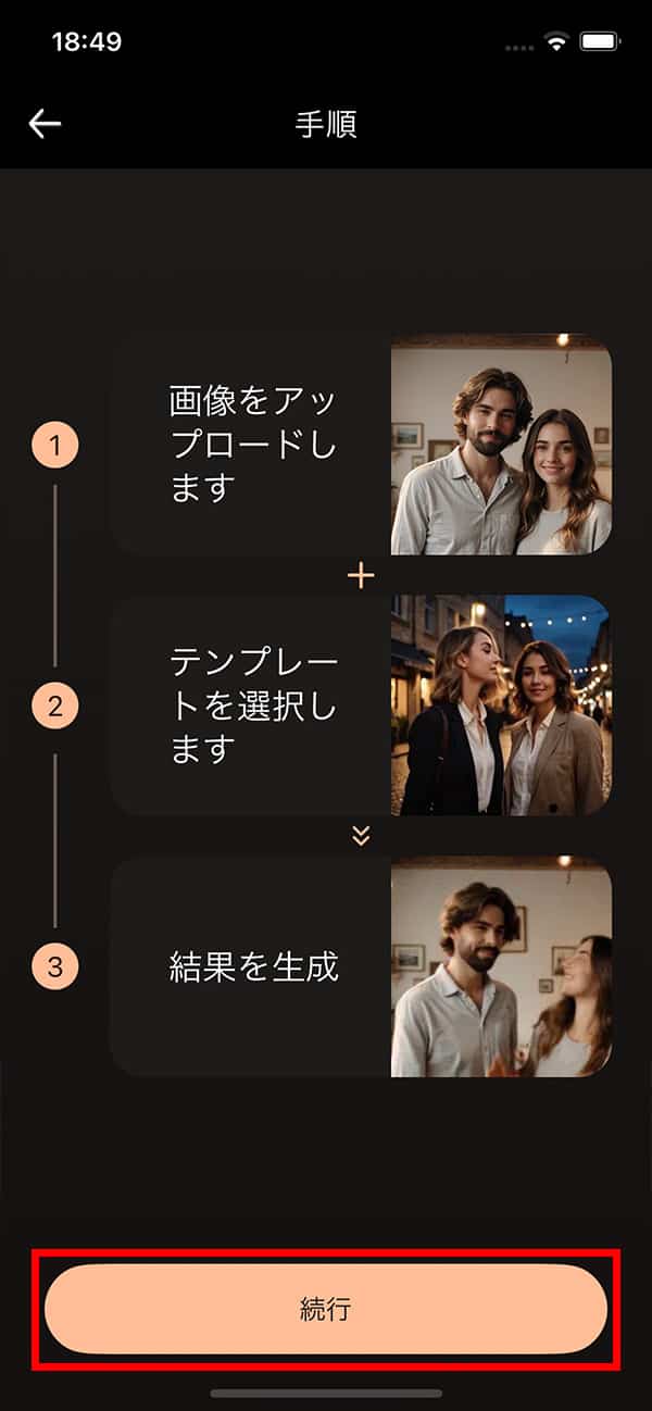 モバイル版 PhotoDirector 画像から動画生成説明画面