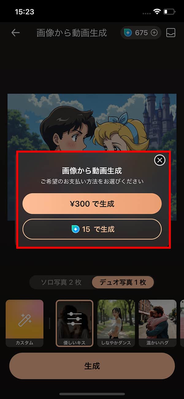 モバイル版 PhotoDirector 生成方法の選択