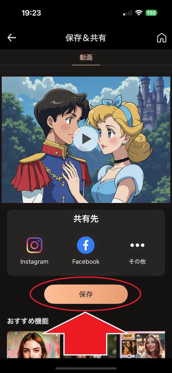 モバイル版 PhotoDirector 完成した動画 保存