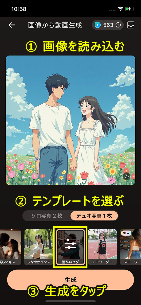 PhotoDirector 写真から動画生成の作り方