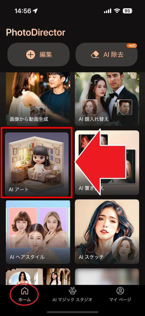 モバイル版 PhotoDirector ホーム画面 アートアバター