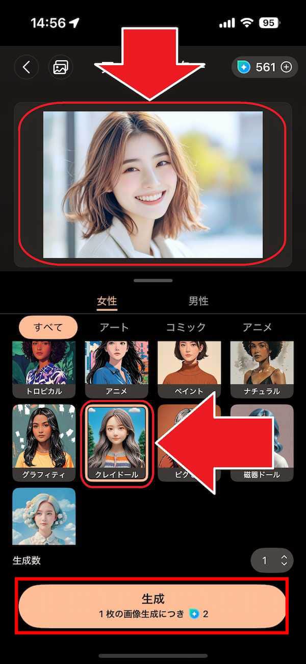 PhotoDirector クレイドール 生成 1
