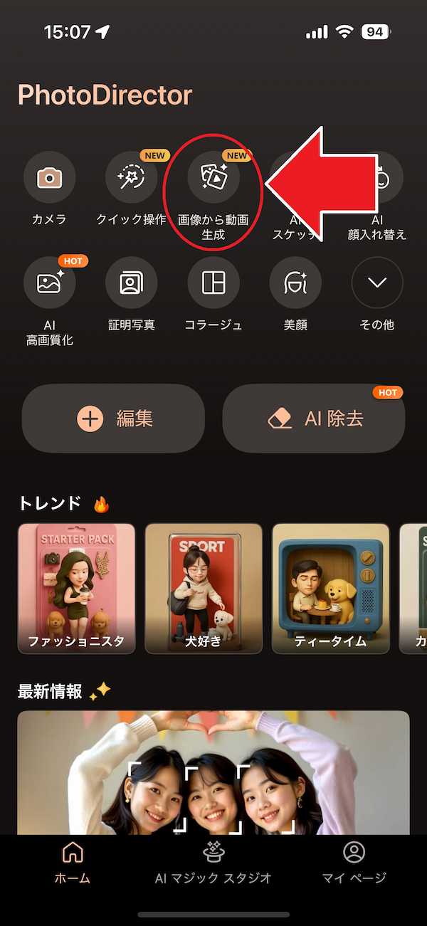 PhotoDirector 画像から動画生成